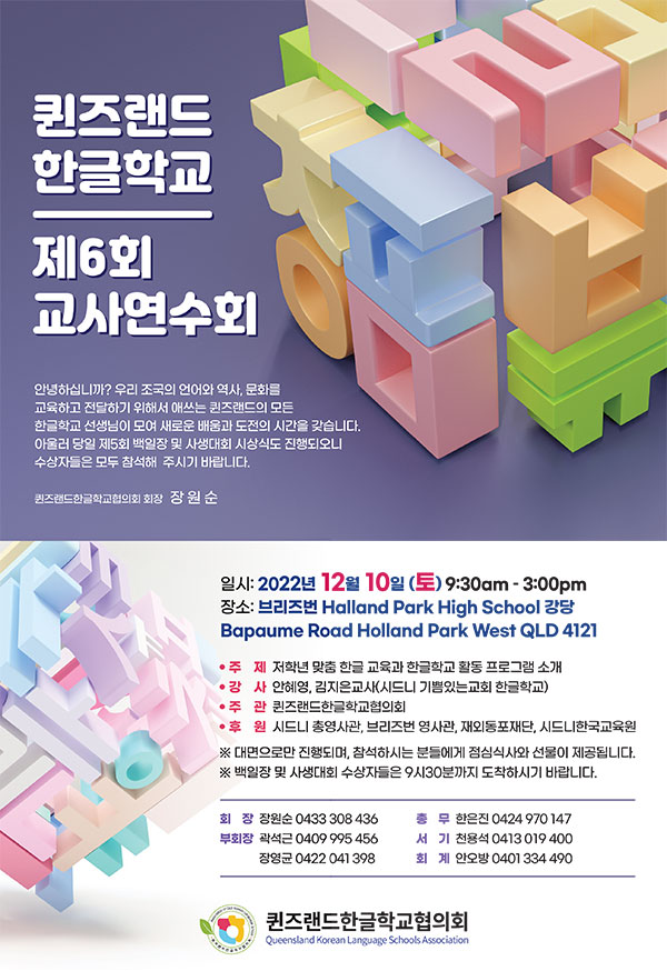 한글학교교사연수회_1000-02.jpg