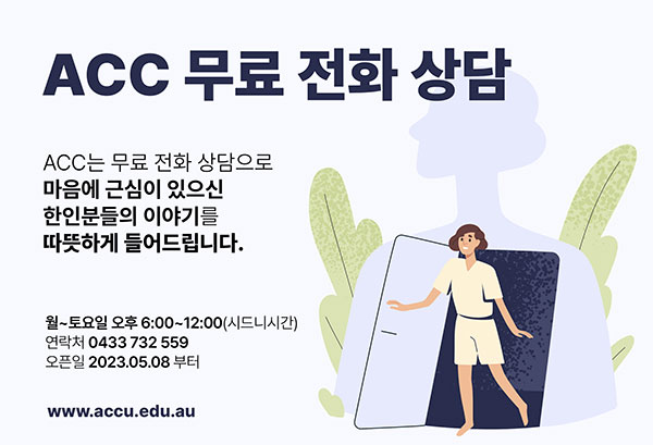 ACC-무료상담전화_1019.jpg