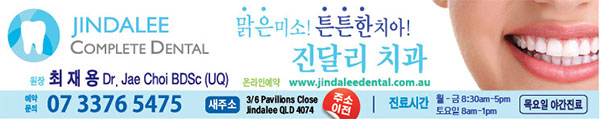 Jindalee-Dental_1057.jpg