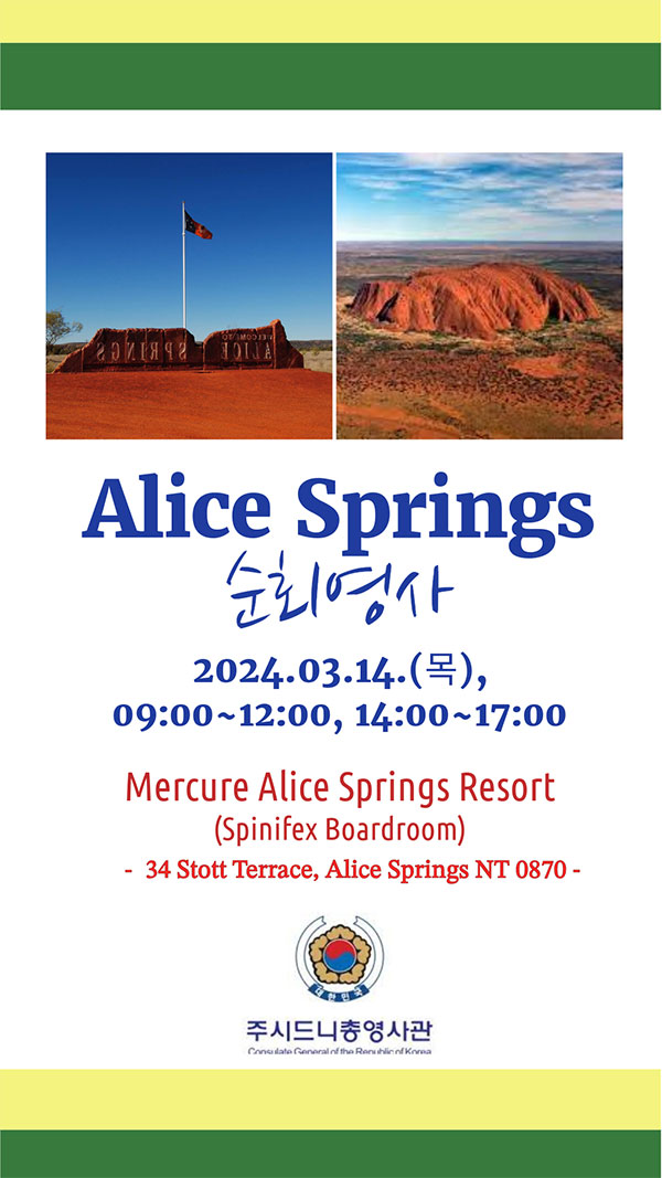 Alice-Springs-순회영사_1060.jpg