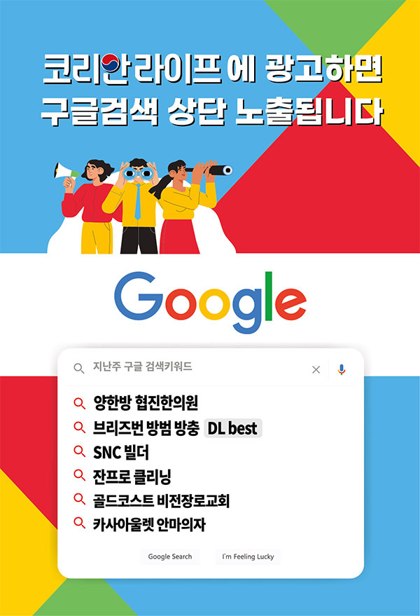 Korean-Life_Google-AD_1062.jpg