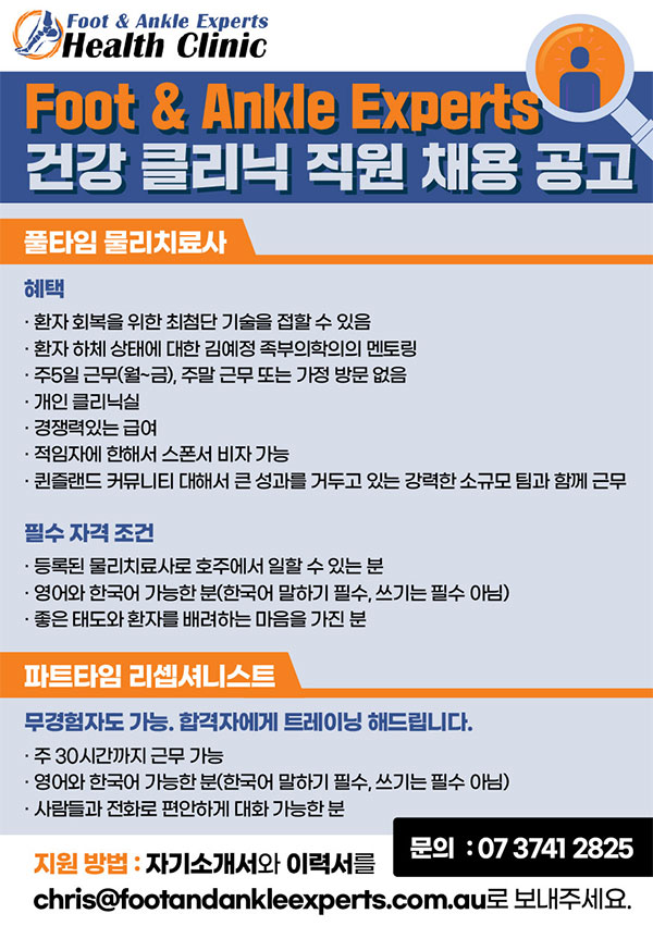 족부의학-job-ad_1066.jpg