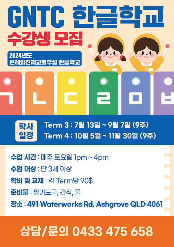 GNTC-한글학교_1079.jpg