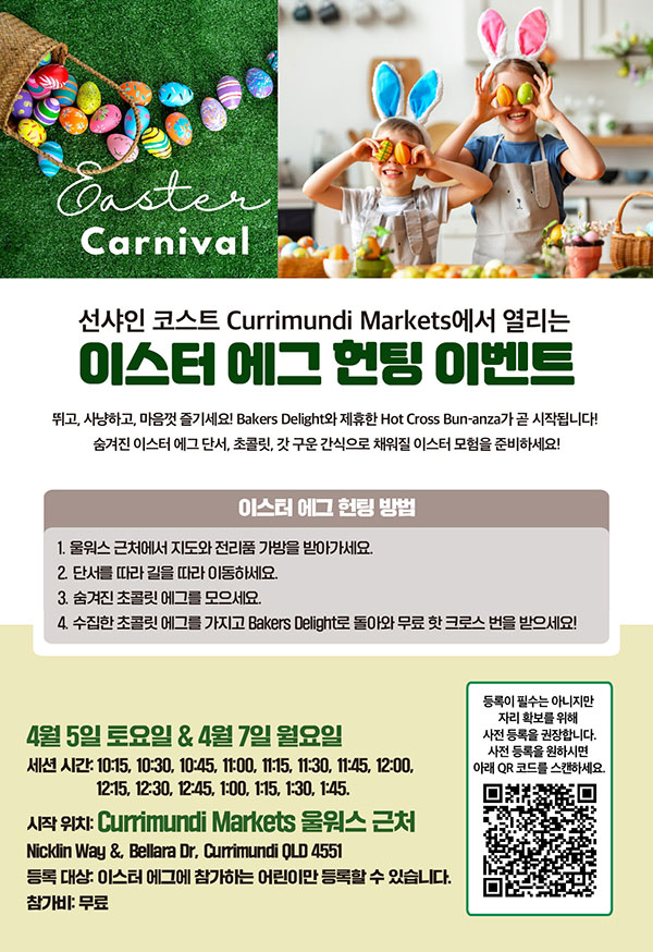 이스터-에그-헌팅-이벤트_1112-02.jpg