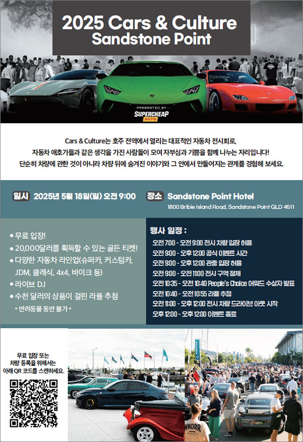 2025-Car-n-Culture_Sandstone-Point.jpg
